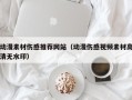 张家界动漫素材伤感推荐网站（动漫伤感视频素材高清无水印）